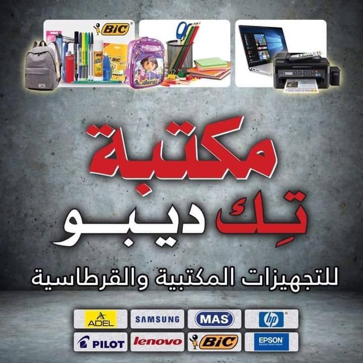 تك ديبو